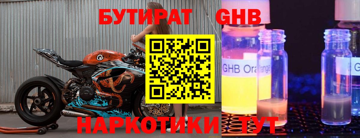 Бутират бутандиол Вичуга