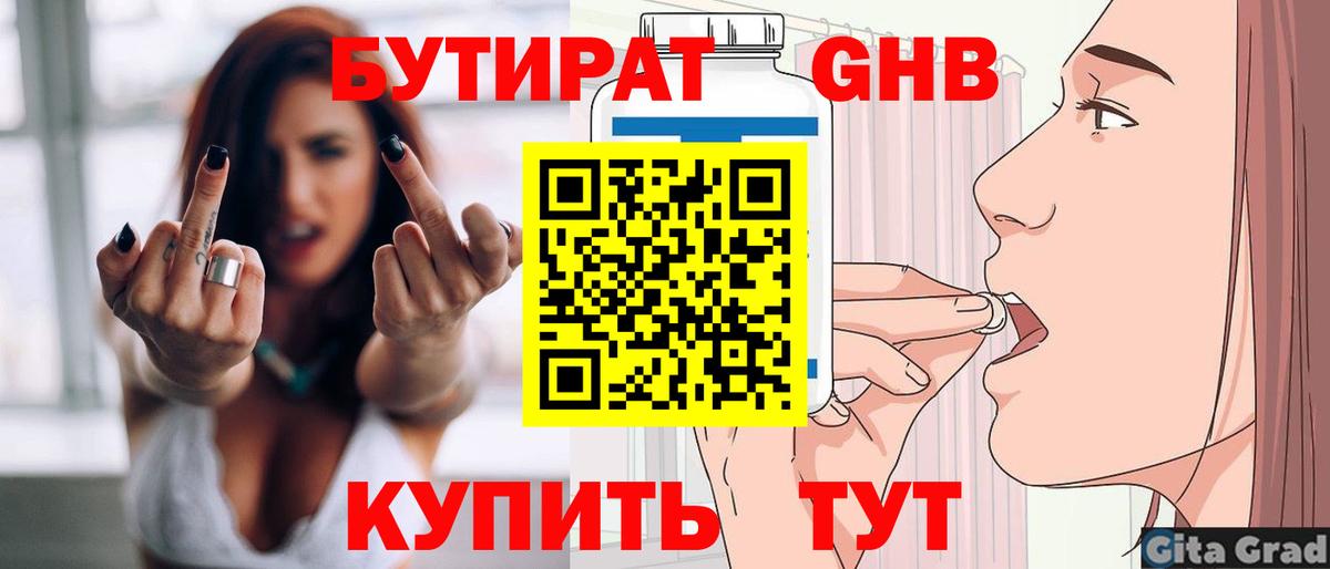 БУТИРАТ бутик  Вход с VPN  Вичуга 