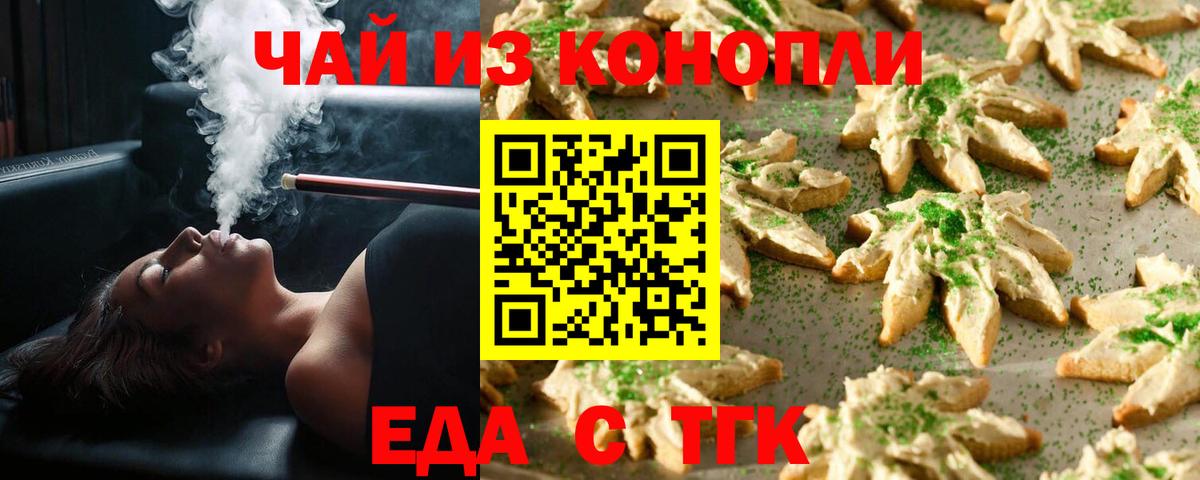 Еда ТГК марихуана Вичуга