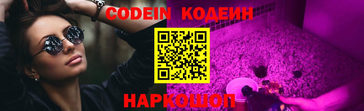 Codein Purple Drank Вичуга