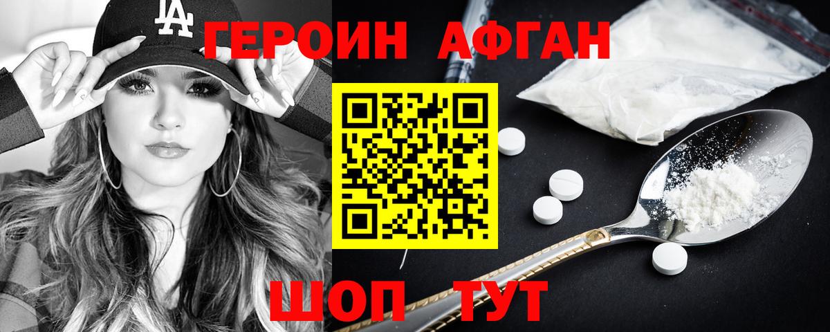 Вичуга  ГЕРОИН  Вход с VPN  Героин Афган 